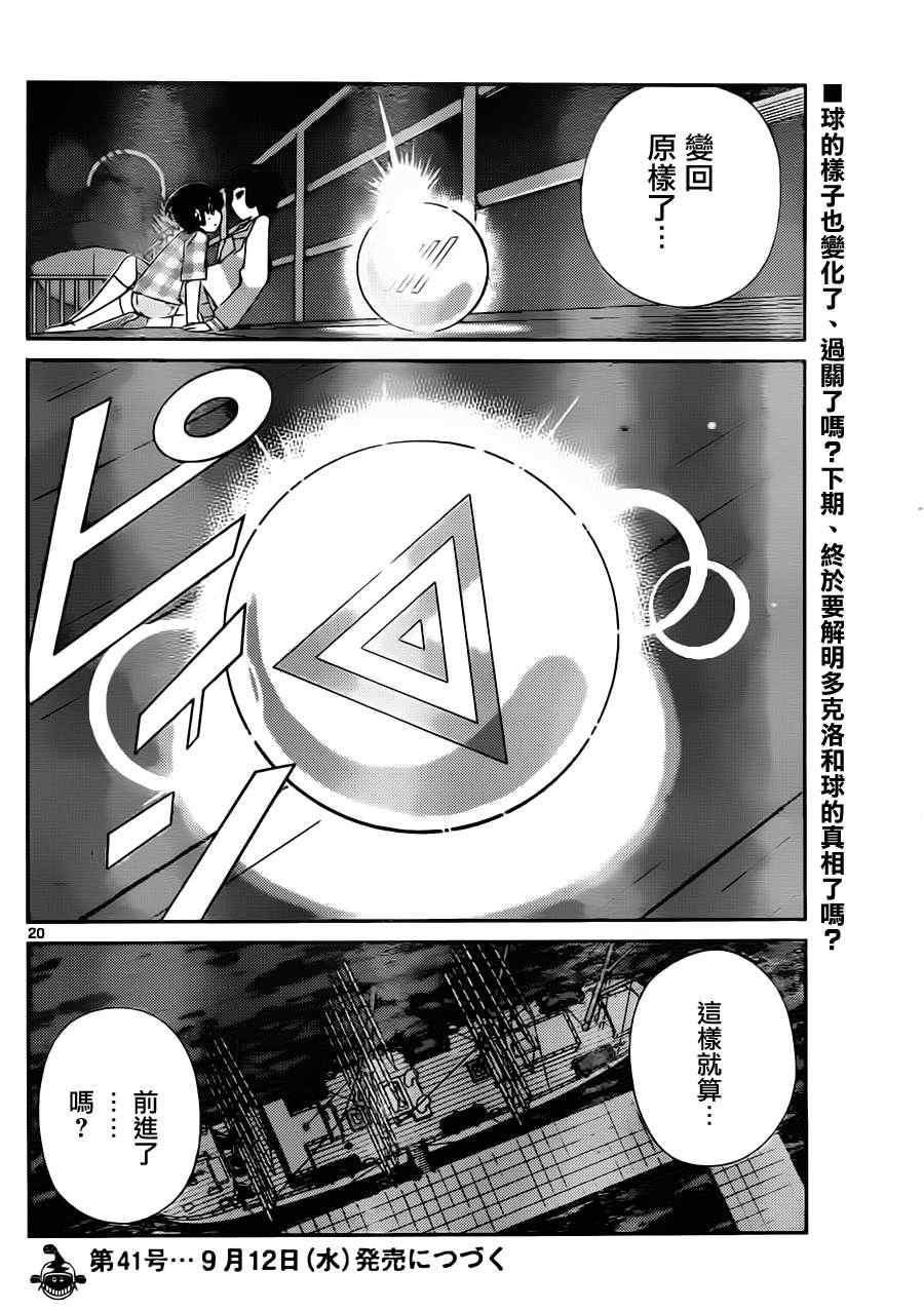 《只有神知道的世界》漫画最新章节第200话 New Order免费下拉式在线观看章节第【20】张图片