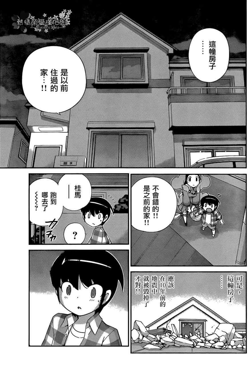 《只有神知道的世界》漫画最新章节第196话 Child in Time免费下拉式在线观看章节第【3】张图片