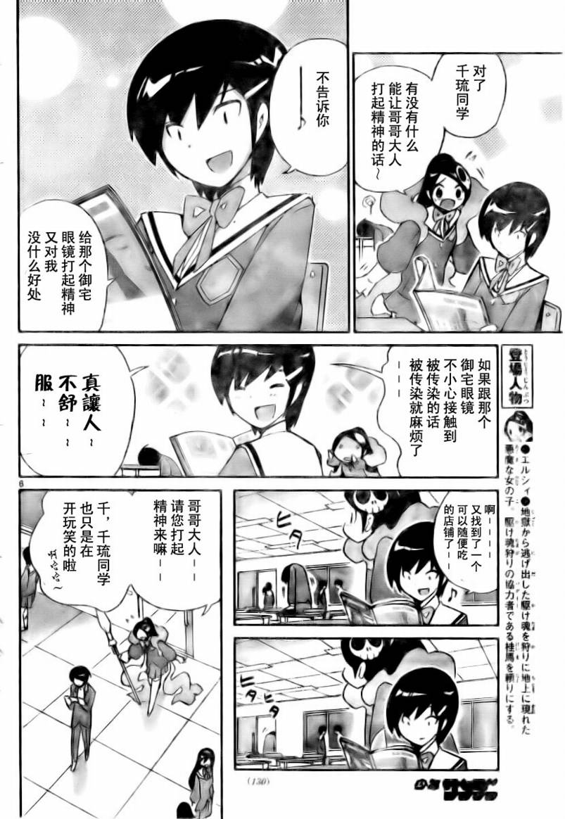 《只有神知道的世界》漫画最新章节第28话免费下拉式在线观看章节第【6】张图片