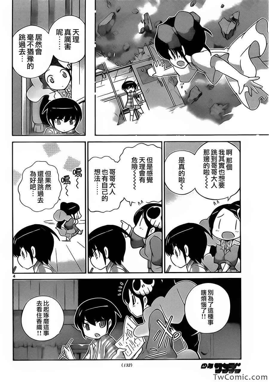 《只有神知道的世界》漫画最新章节第244话 有事生非免费下拉式在线观看章节第【4】张图片