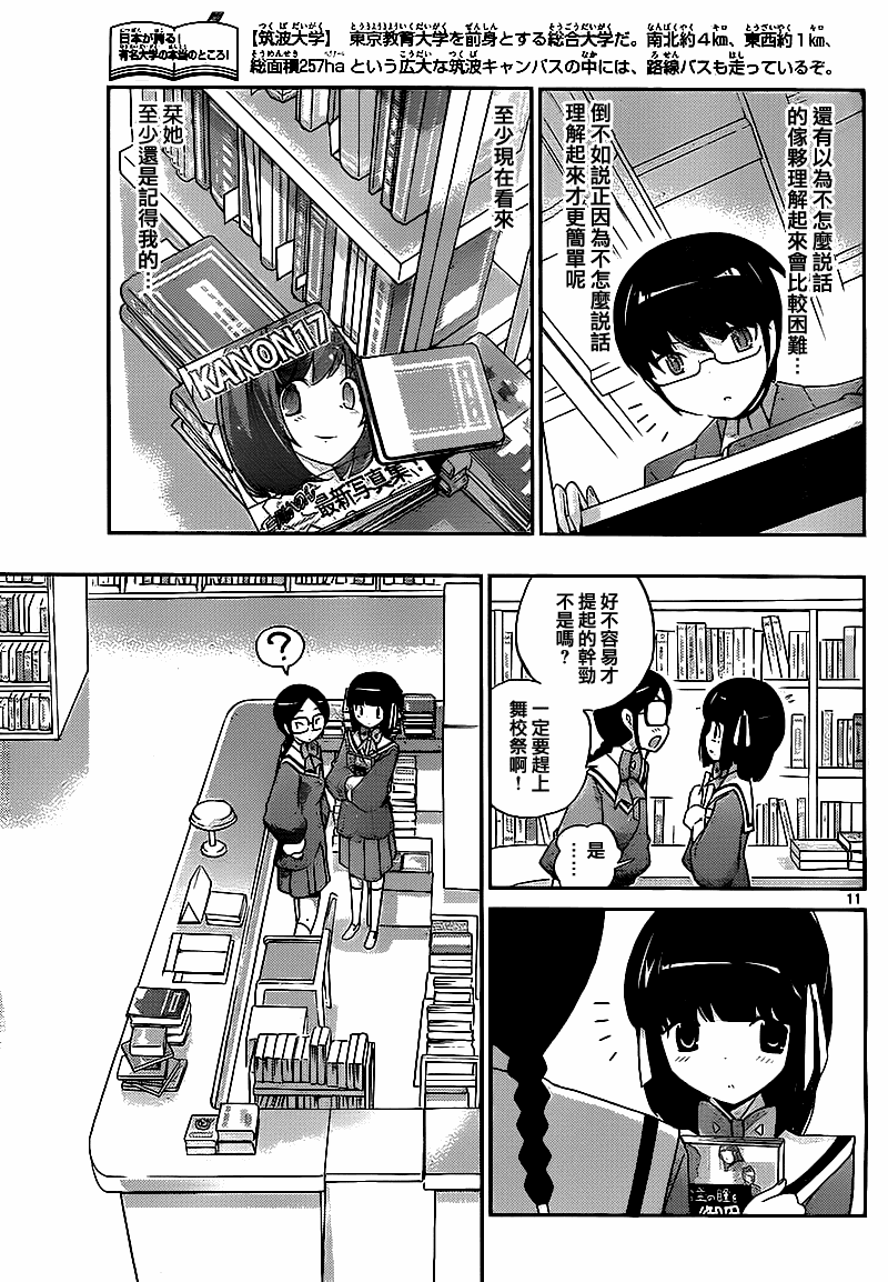 《只有神知道的世界》漫画最新章节第124话免费下拉式在线观看章节第【11】张图片