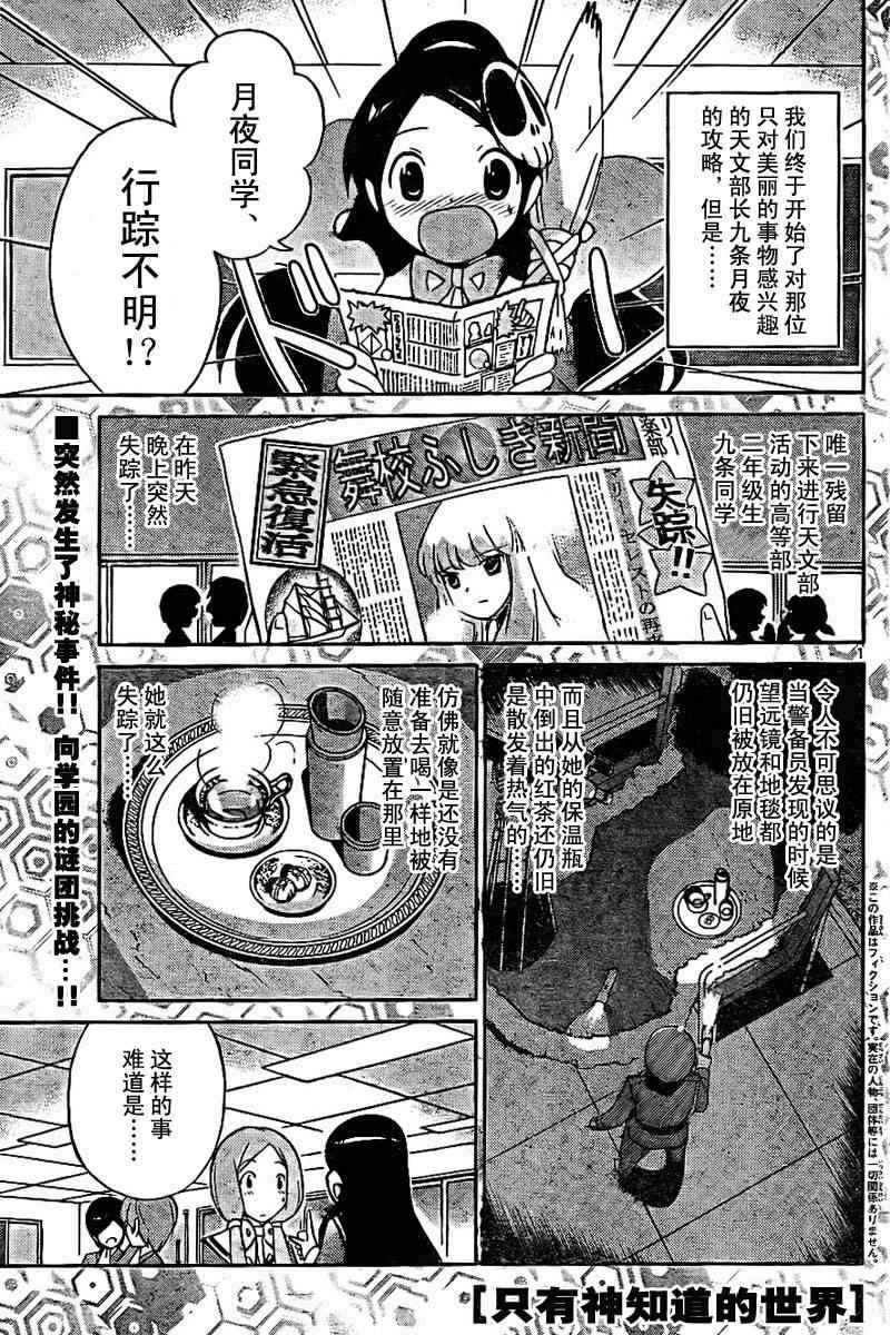 《只有神知道的世界》漫画最新章节第44话免费下拉式在线观看章节第【1】张图片