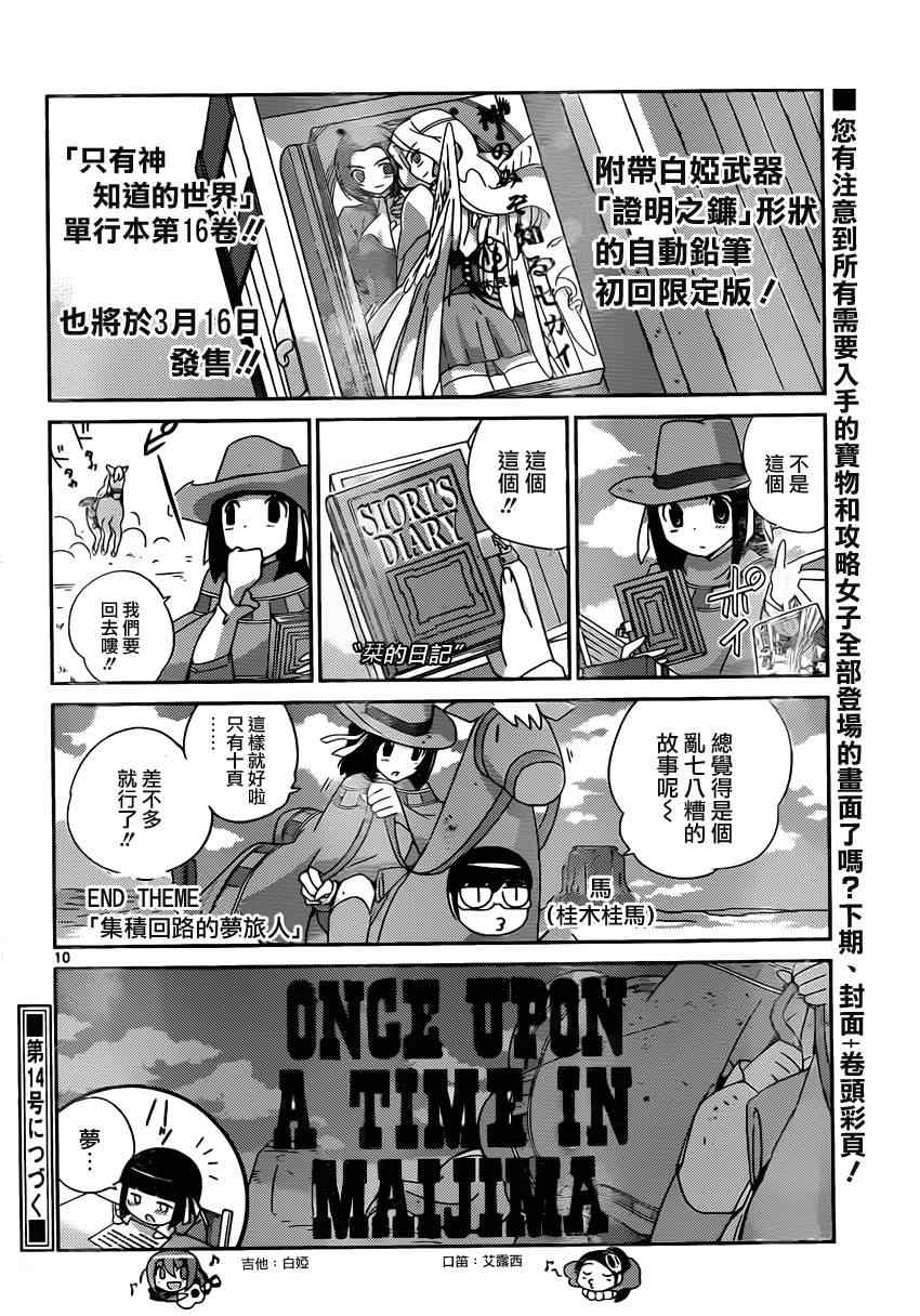 《只有神知道的世界》漫画最新章节第178-2话 once upon a time in免费下拉式在线观看章节第【10】张图片