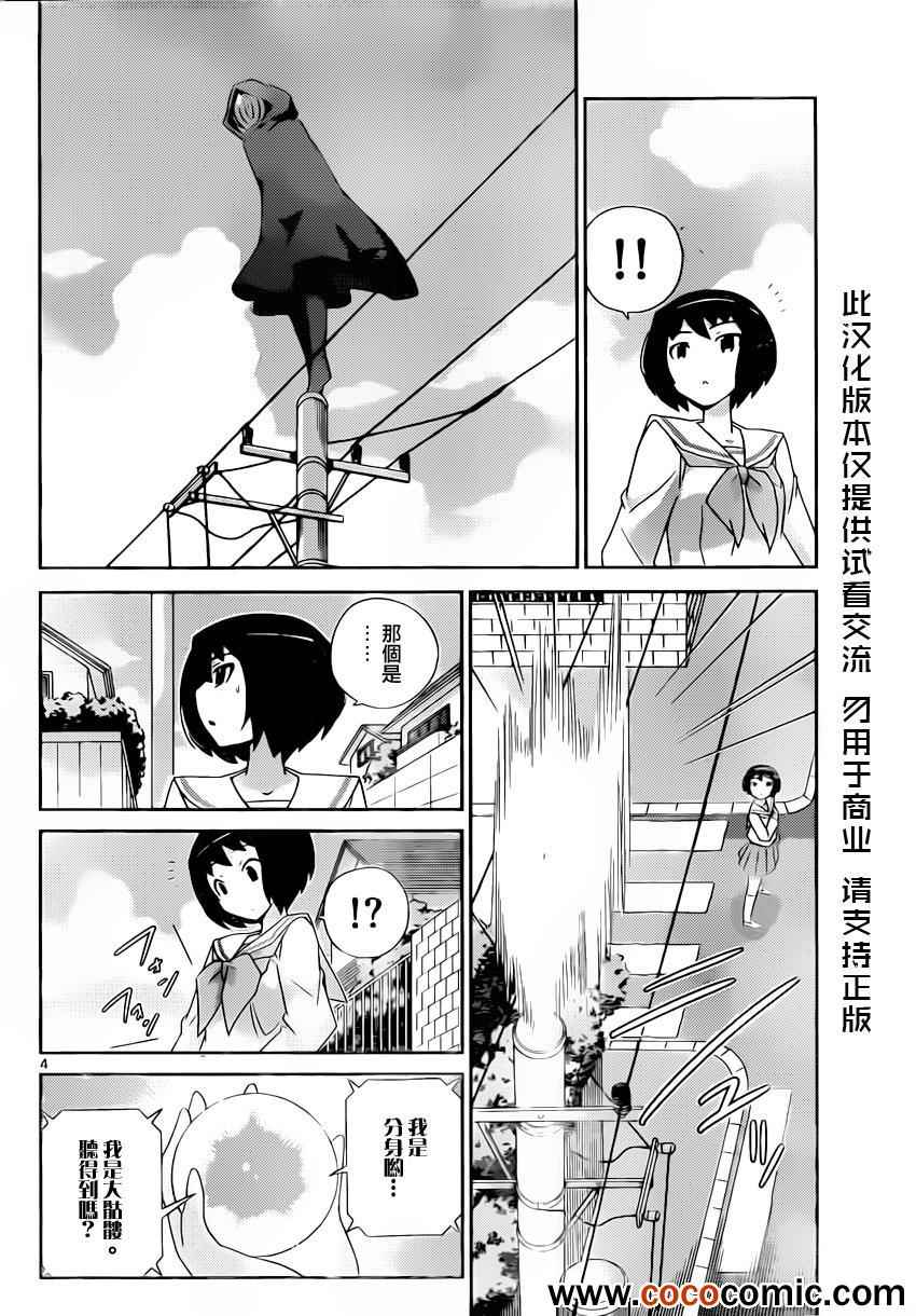 《只有神知道的世界》漫画最新章节第227话 无目的性救世主传说免费下拉式在线观看章节第【4】张图片