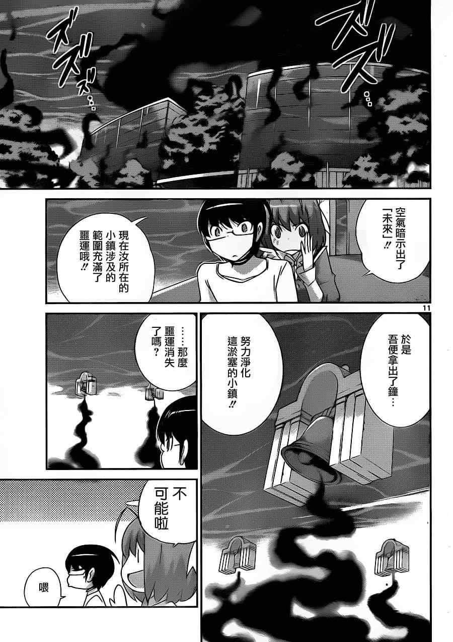 《只有神知道的世界》漫画最新章节第159话 AQUA LUNG免费下拉式在线观看章节第【11】张图片