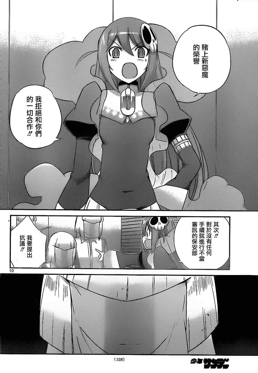 《只有神知道的世界》漫画最新章节第156话 听到了哦免费下拉式在线观看章节第【10】张图片