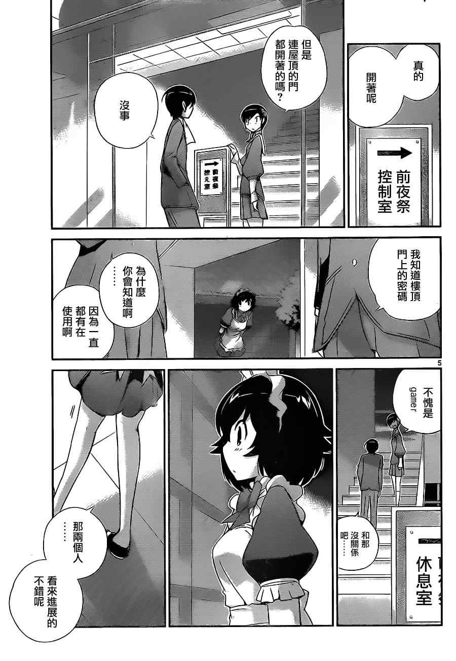 《只有神知道的世界》漫画最新章节第165话 屋顶免费下拉式在线观看章节第【5】张图片