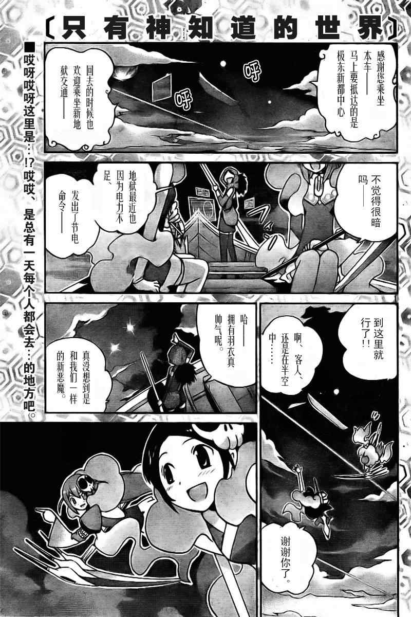 《只有神知道的世界》漫画最新章节第56话免费下拉式在线观看章节第【1】张图片