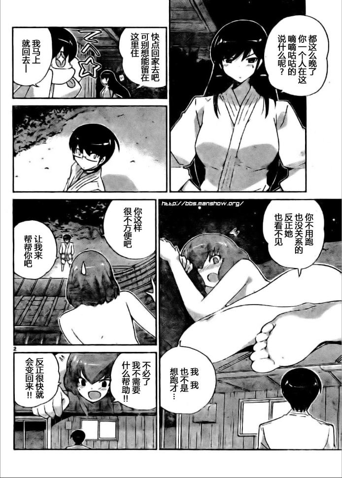 《只有神知道的世界》漫画最新章节第96话免费下拉式在线观看章节第【2】张图片