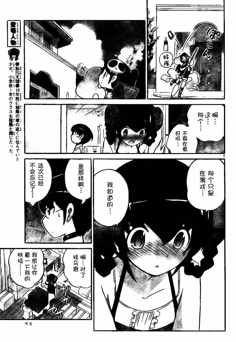 《只有神知道的世界》漫画最新章节第65话免费下拉式在线观看章节第【7】张图片