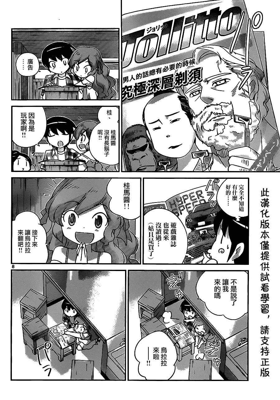 《只有神知道的世界》漫画最新章节第207话 每次都引起骚乱免费下拉式在线观看章节第【8】张图片