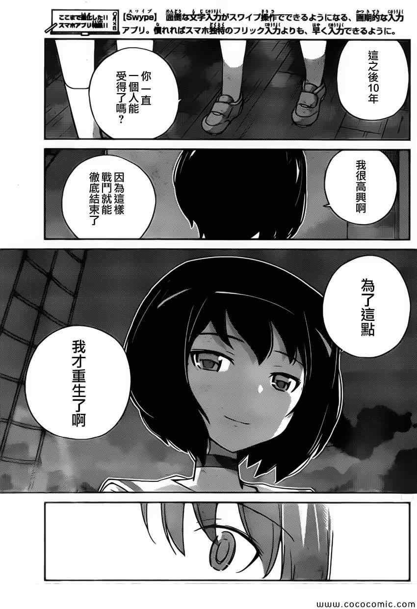 《只有神知道的世界》漫画最新章节第250话 A SETTLEMENT 2免费下拉式在线观看章节第【19】张图片