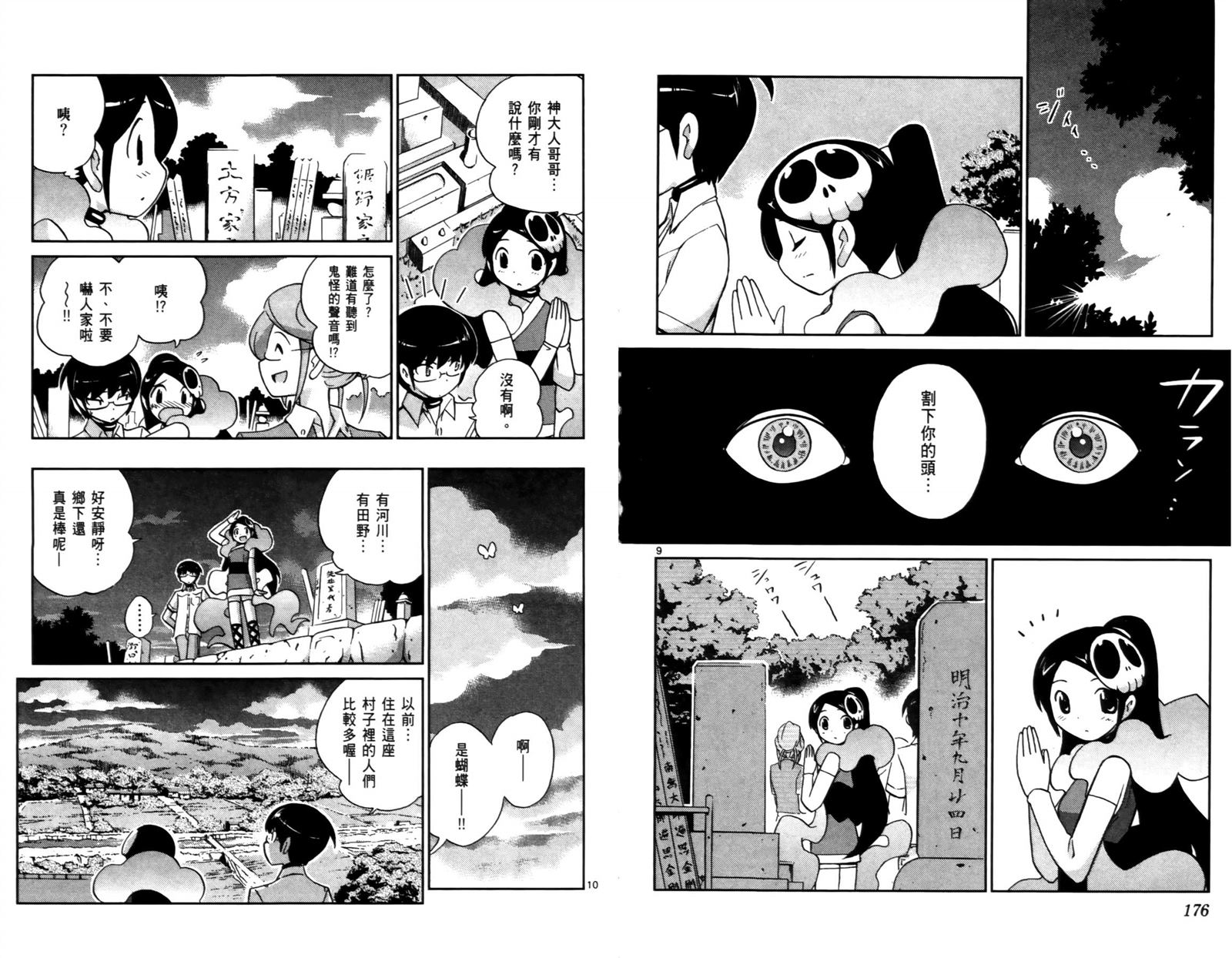 《只有神知道的世界》漫画最新章节第7卷免费下拉式在线观看章节第【91】张图片