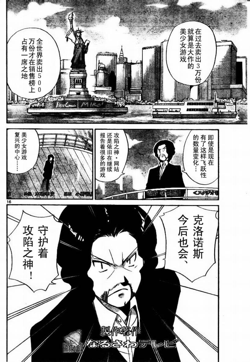 《只有神知道的世界》漫画最新章节第35话免费下拉式在线观看章节第【16】张图片