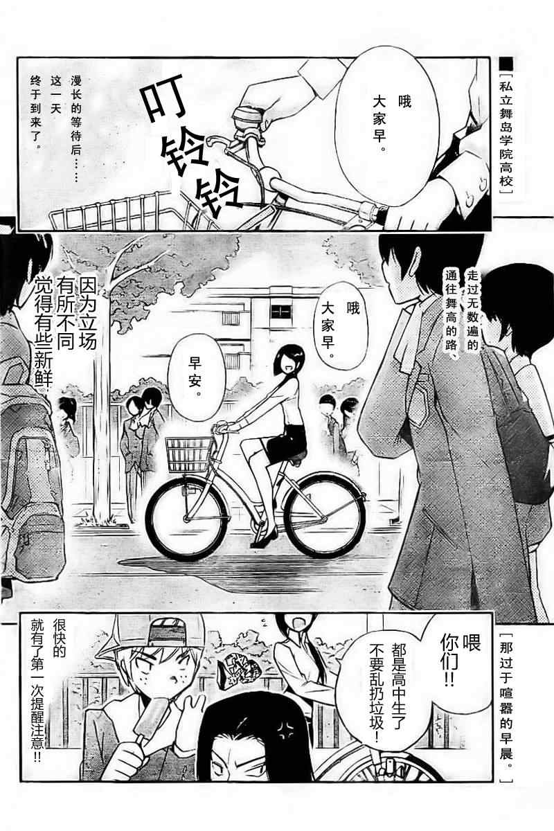 《只有神知道的世界》漫画最新章节第36话免费下拉式在线观看章节第【2】张图片