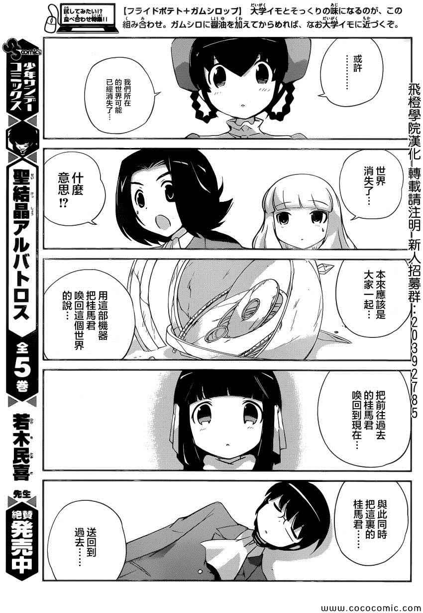 《只有神知道的世界》漫画最新章节第261话 无望免费下拉式在线观看章节第【9】张图片