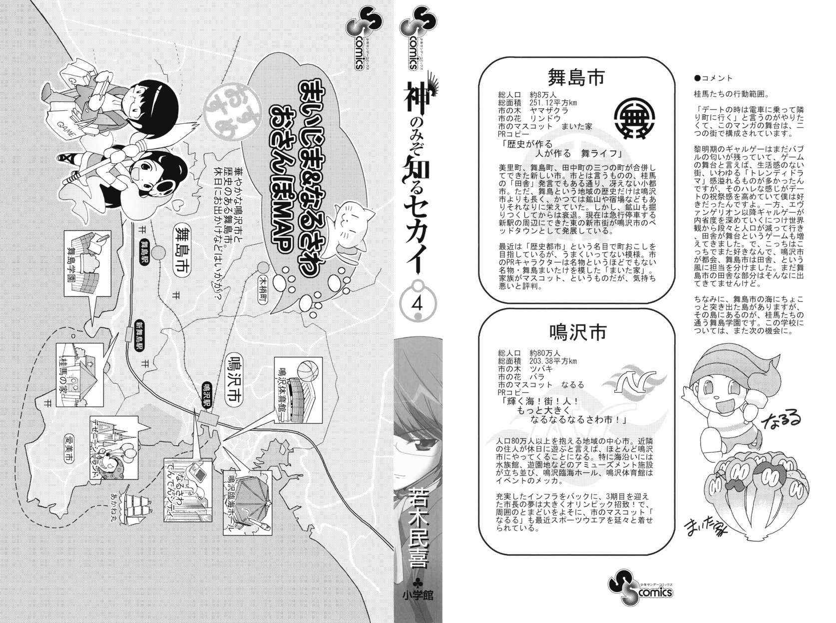 《只有神知道的世界》漫画最新章节第4卷免费下拉式在线观看章节第【4】张图片