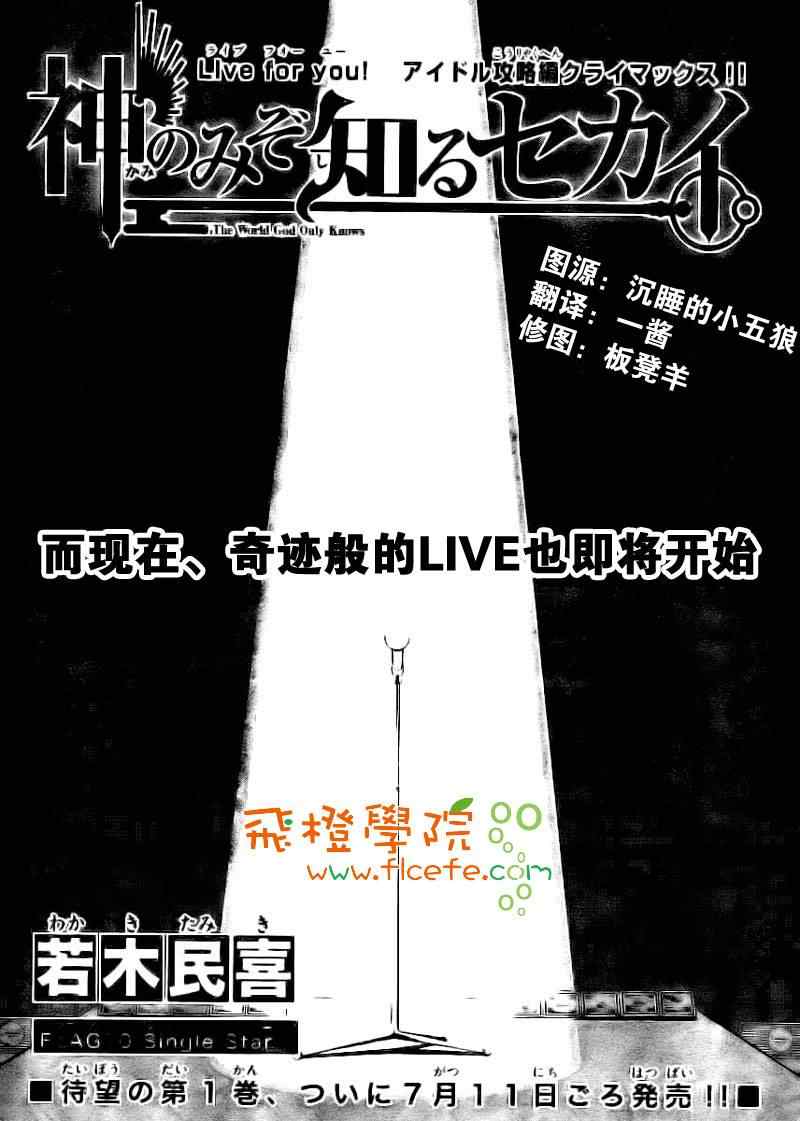 《只有神知道的世界》漫画最新章节第10话免费下拉式在线观看章节第【2】张图片