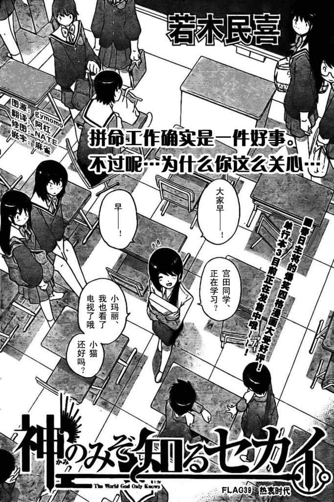 《只有神知道的世界》漫画最新章节第39话免费下拉式在线观看章节第【2】张图片