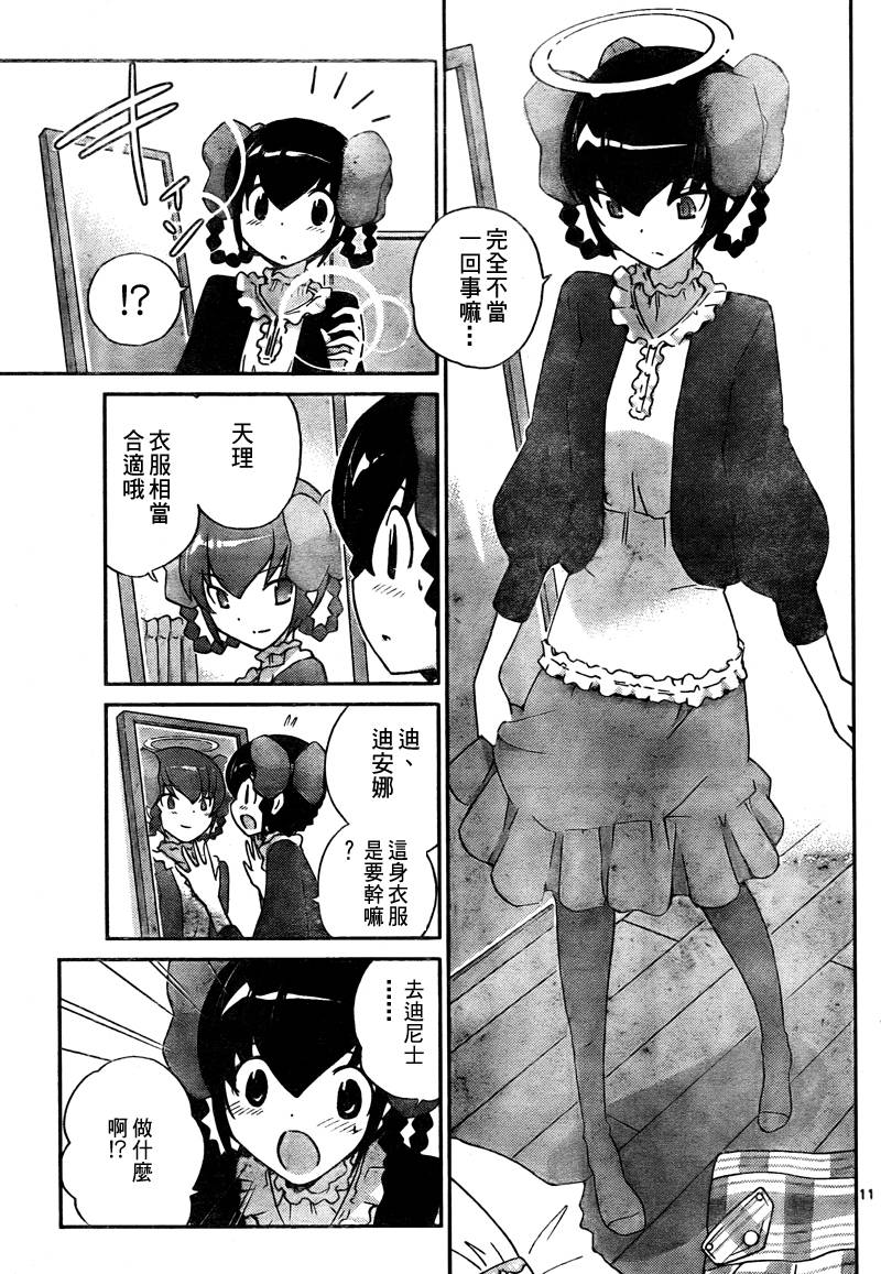 《只有神知道的世界》漫画最新章节第105话免费下拉式在线观看章节第【11】张图片