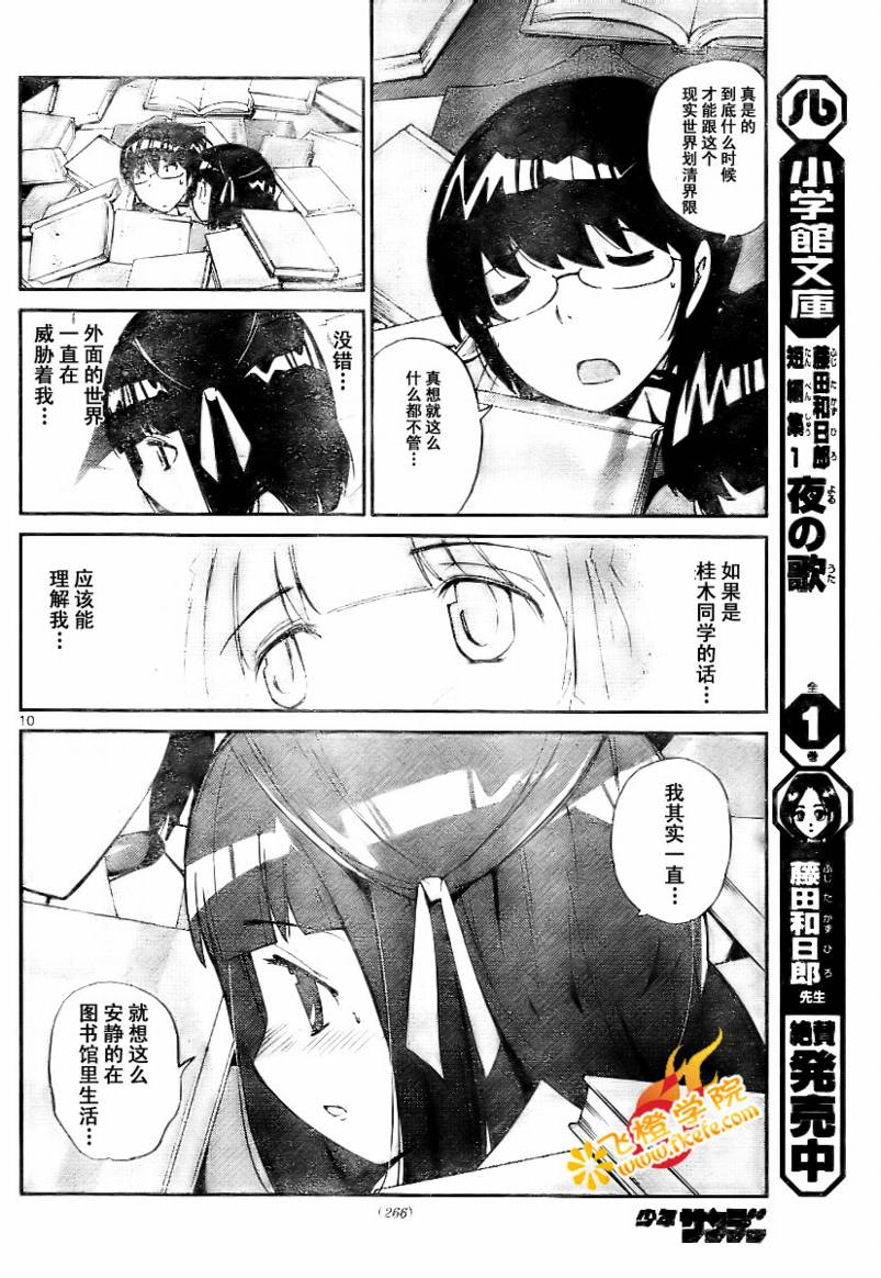 《只有神知道的世界》漫画最新章节第16话免费下拉式在线观看章节第【10】张图片