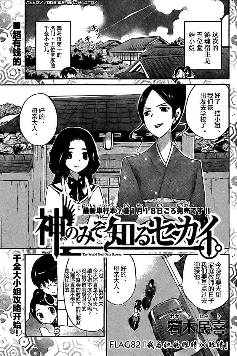 《只有神知道的世界》漫画最新章节第82话免费下拉式在线观看章节第【1】张图片