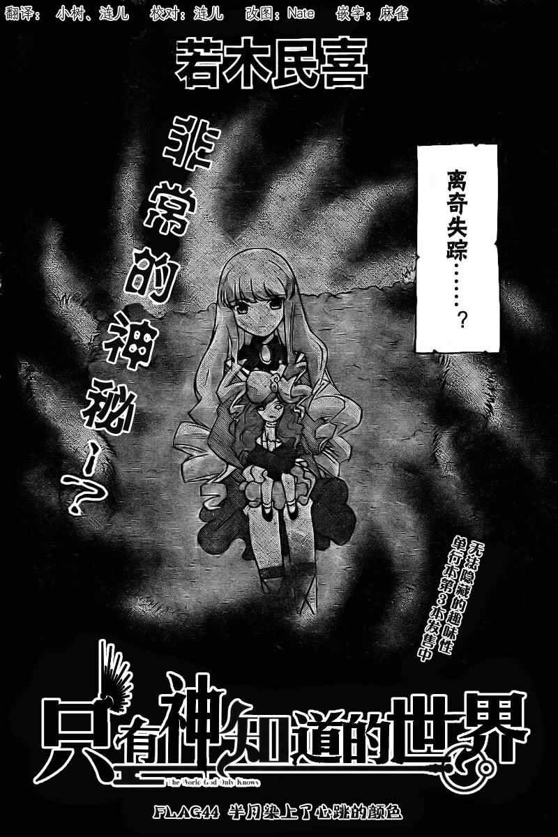 《只有神知道的世界》漫画最新章节第44话免费下拉式在线观看章节第【2】张图片