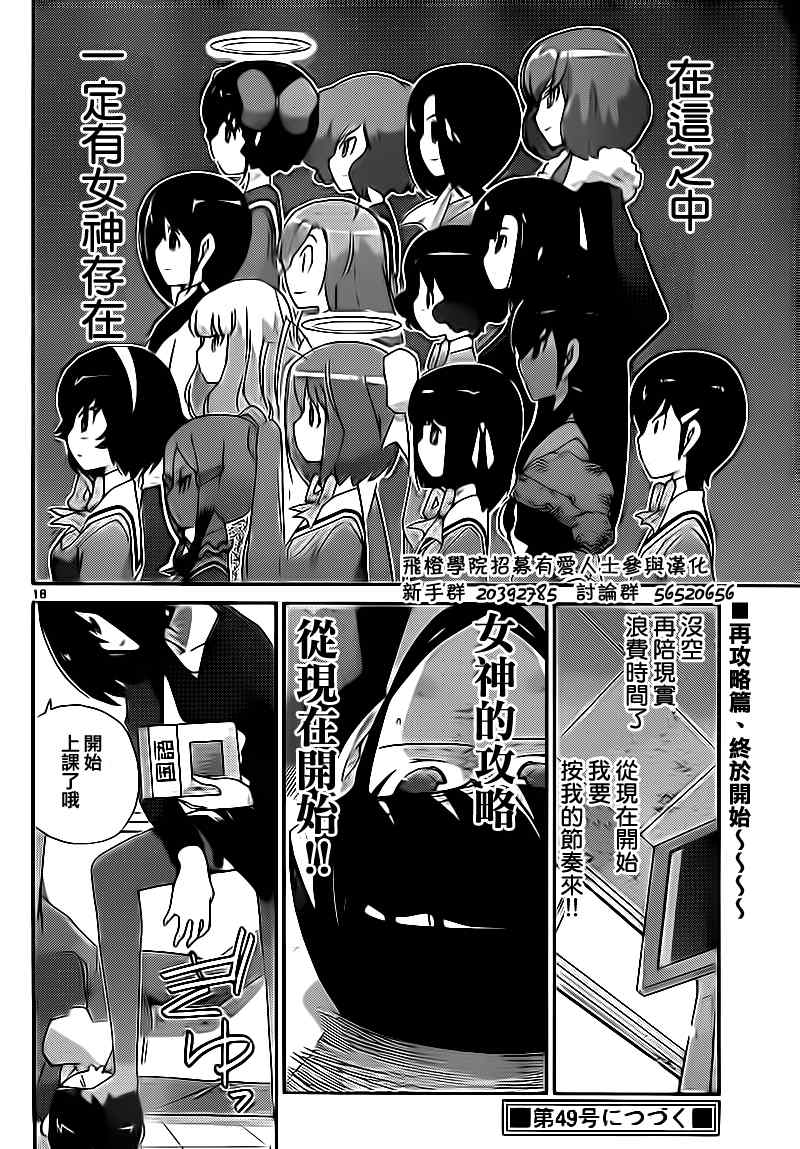 《只有神知道的世界》漫画最新章节第119话免费下拉式在线观看章节第【20】张图片