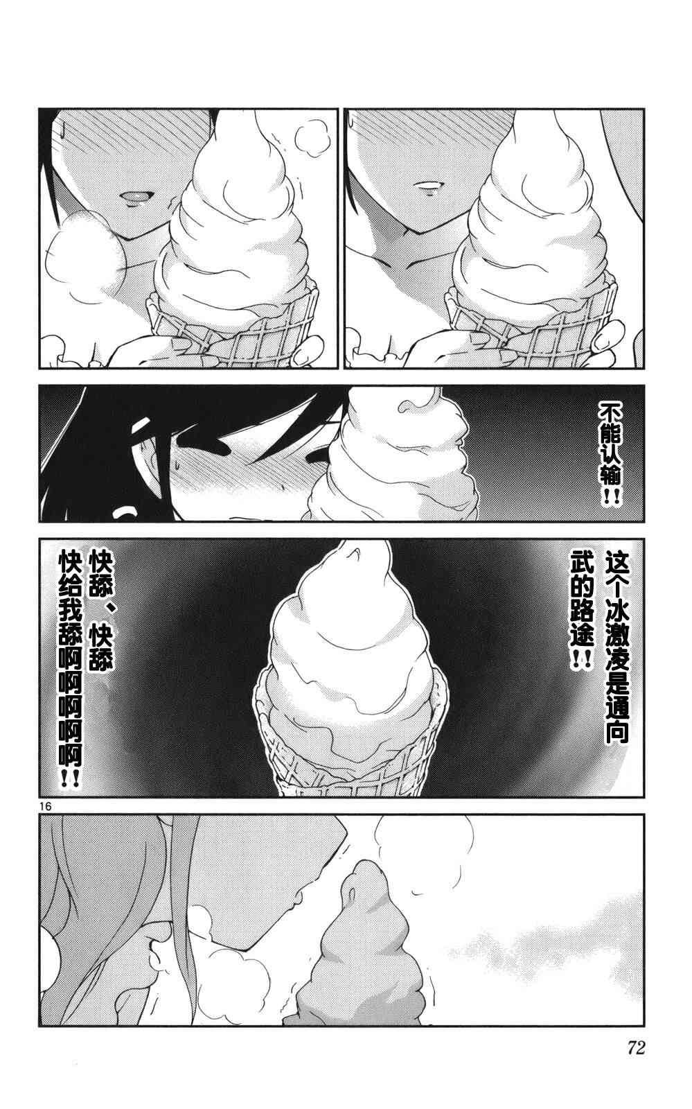 《只有神知道的世界》漫画最新章节第3卷免费下拉式在线观看章节第【76】张图片