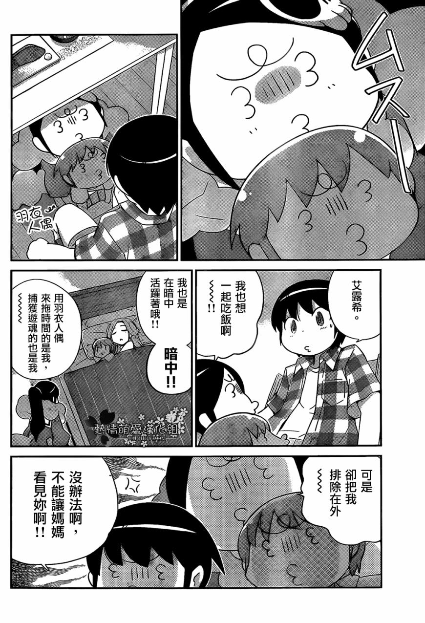 《只有神知道的世界》漫画最新章节第223话 BOY MEETS CHIEF免费下拉式在线观看章节第【6】张图片