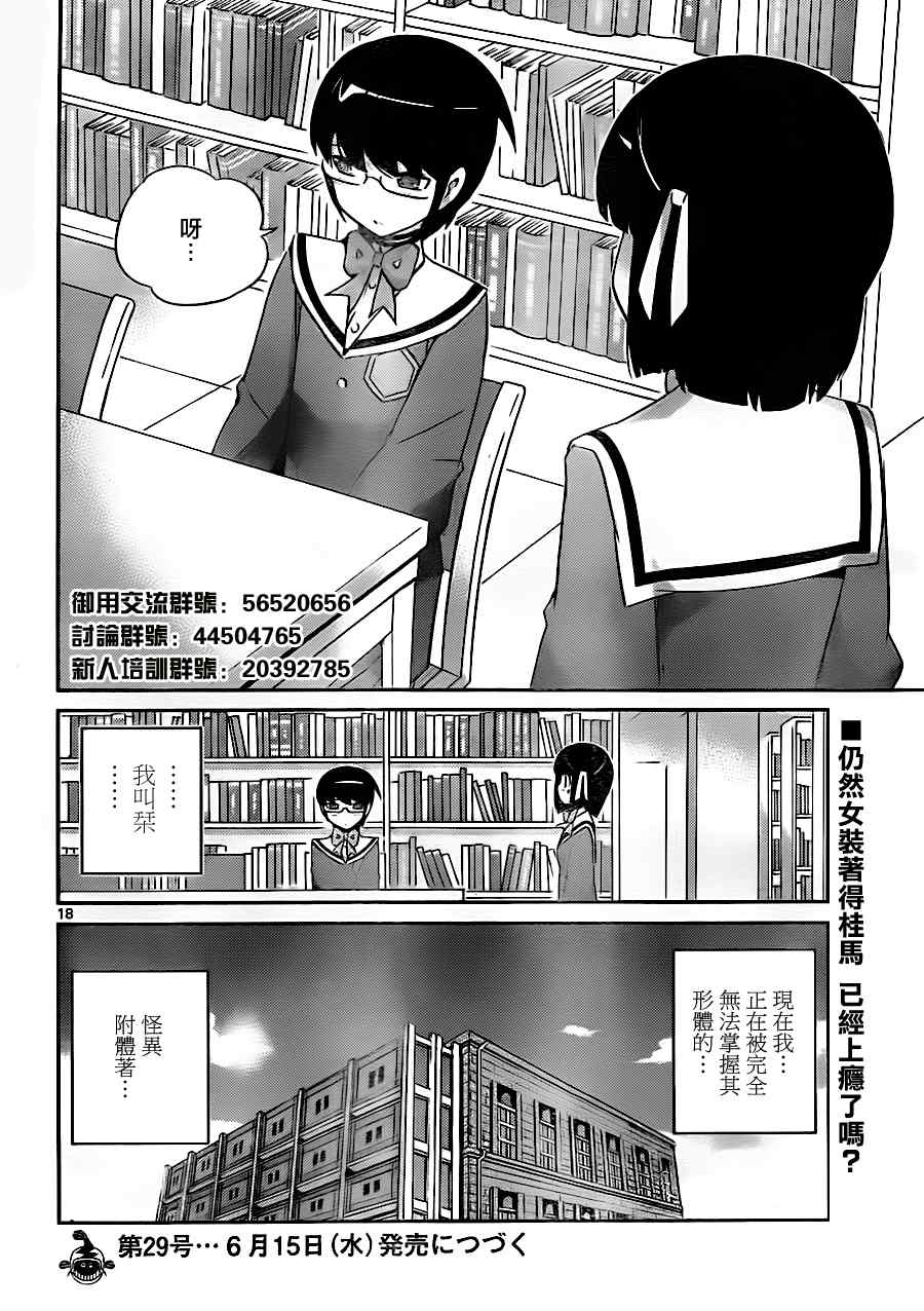 《只有神知道的世界》漫画最新章节第145话 第三种恋爱接近遭遇免费下拉式在线观看章节第【18】张图片