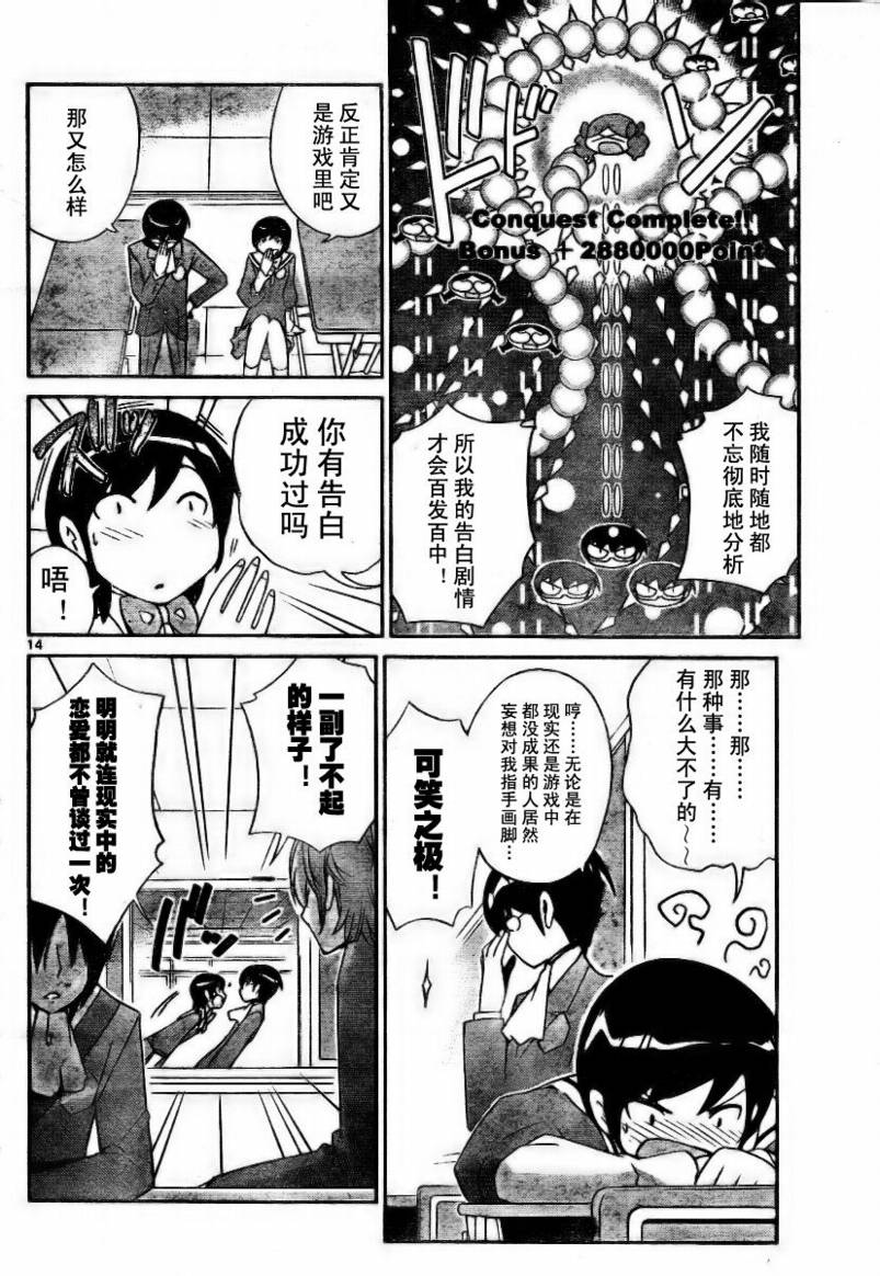 《只有神知道的世界》漫画最新章节第30话免费下拉式在线观看章节第【14】张图片