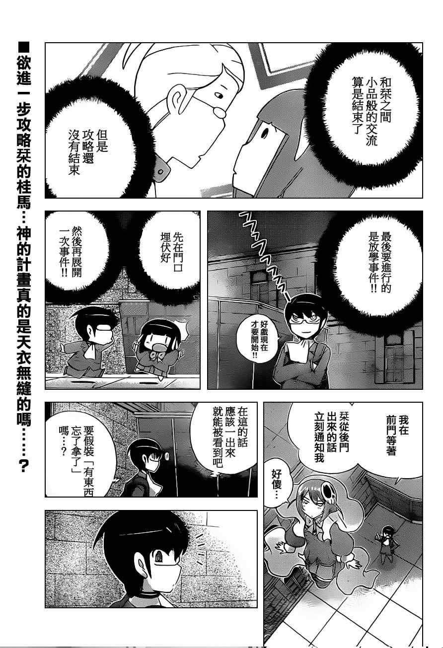 《只有神知道的世界》漫画最新章节第129话免费下拉式在线观看章节第【1】张图片