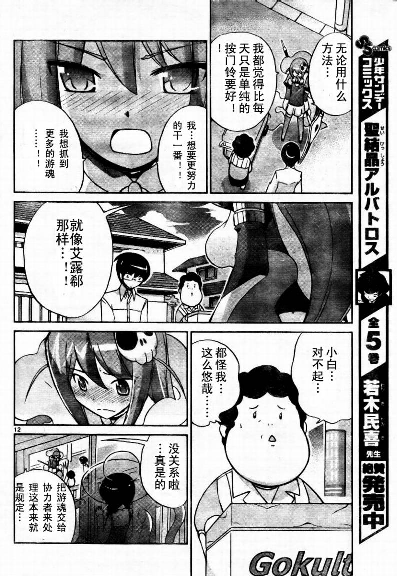 《只有神知道的世界》漫画最新章节第49话免费下拉式在线观看章节第【12】张图片