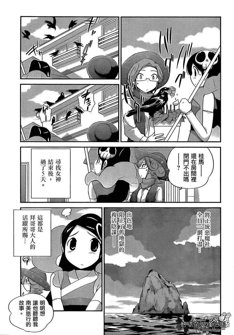 《只有神知道的世界》漫画最新章节第191话 A GIRL免费下拉式在线观看章节第【3】张图片