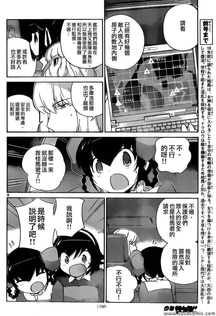 《只有神知道的世界》漫画最新章节第258话 let‘s spend the night together免费下拉式在线观看章节第【8】张图片