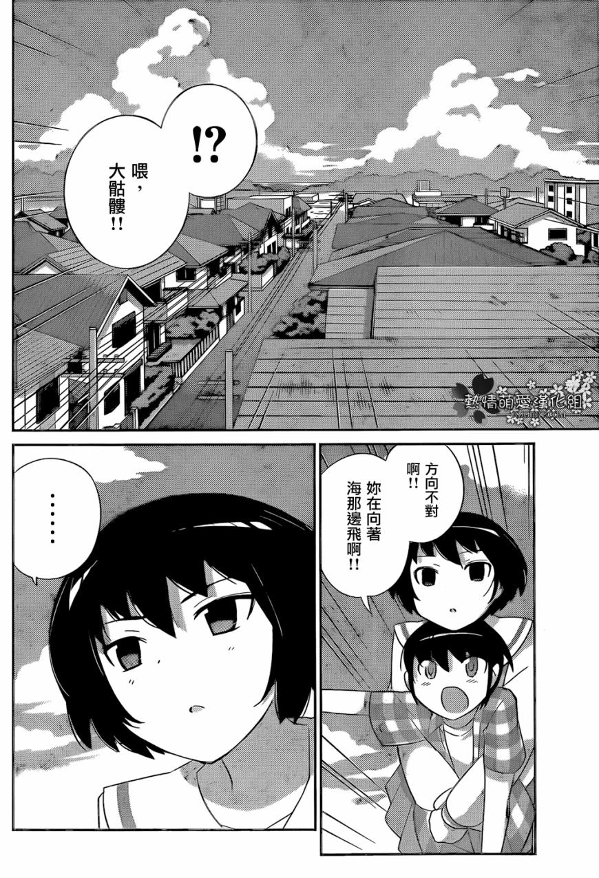 《只有神知道的世界》漫画最新章节第223话 BOY MEETS CHIEF免费下拉式在线观看章节第【10】张图片