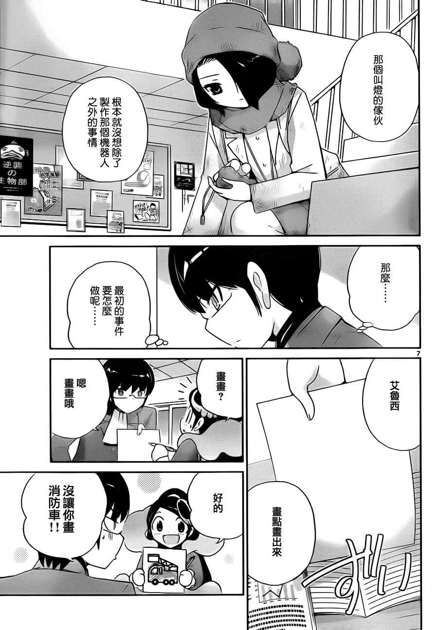 《只有神知道的世界》漫画最新章节第110话免费下拉式在线观看章节第【7】张图片