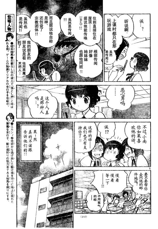 《只有神知道的世界》漫画最新章节第51话免费下拉式在线观看章节第【5】张图片