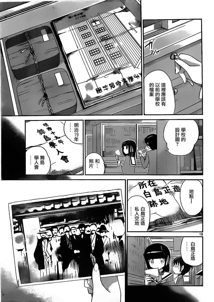 《只有神知道的世界》漫画最新章节第169话 深渊免费下拉式在线观看章节第【15】张图片