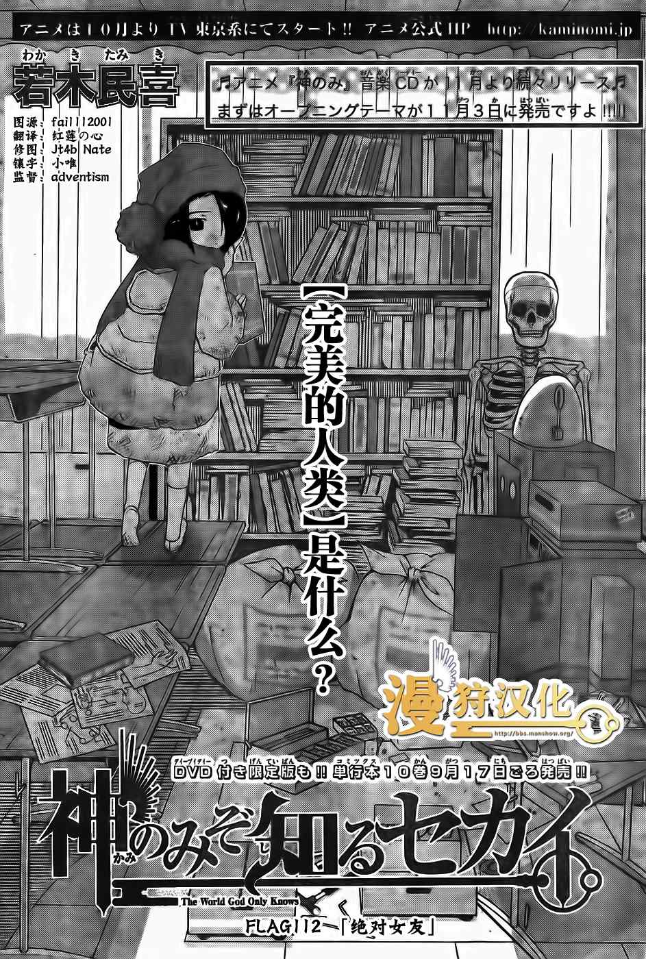 《只有神知道的世界》漫画最新章节第112话免费下拉式在线观看章节第【1】张图片