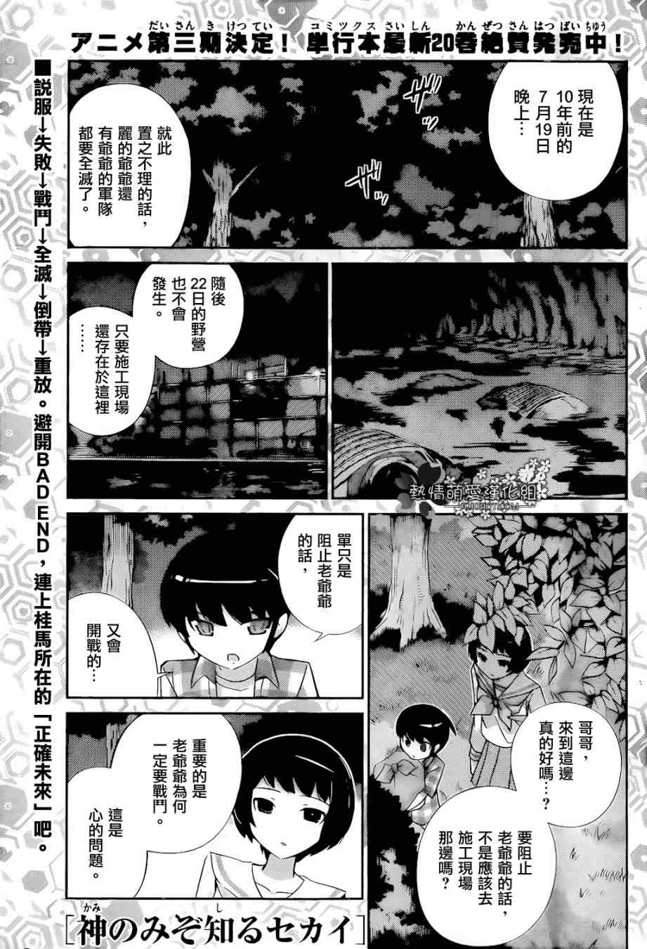 《只有神知道的世界》漫画最新章节第216话 E.T免费下拉式在线观看章节第【1】张图片