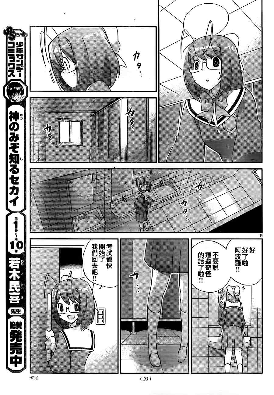 《只有神知道的世界》漫画最新章节第115话免费下拉式在线观看章节第【10】张图片