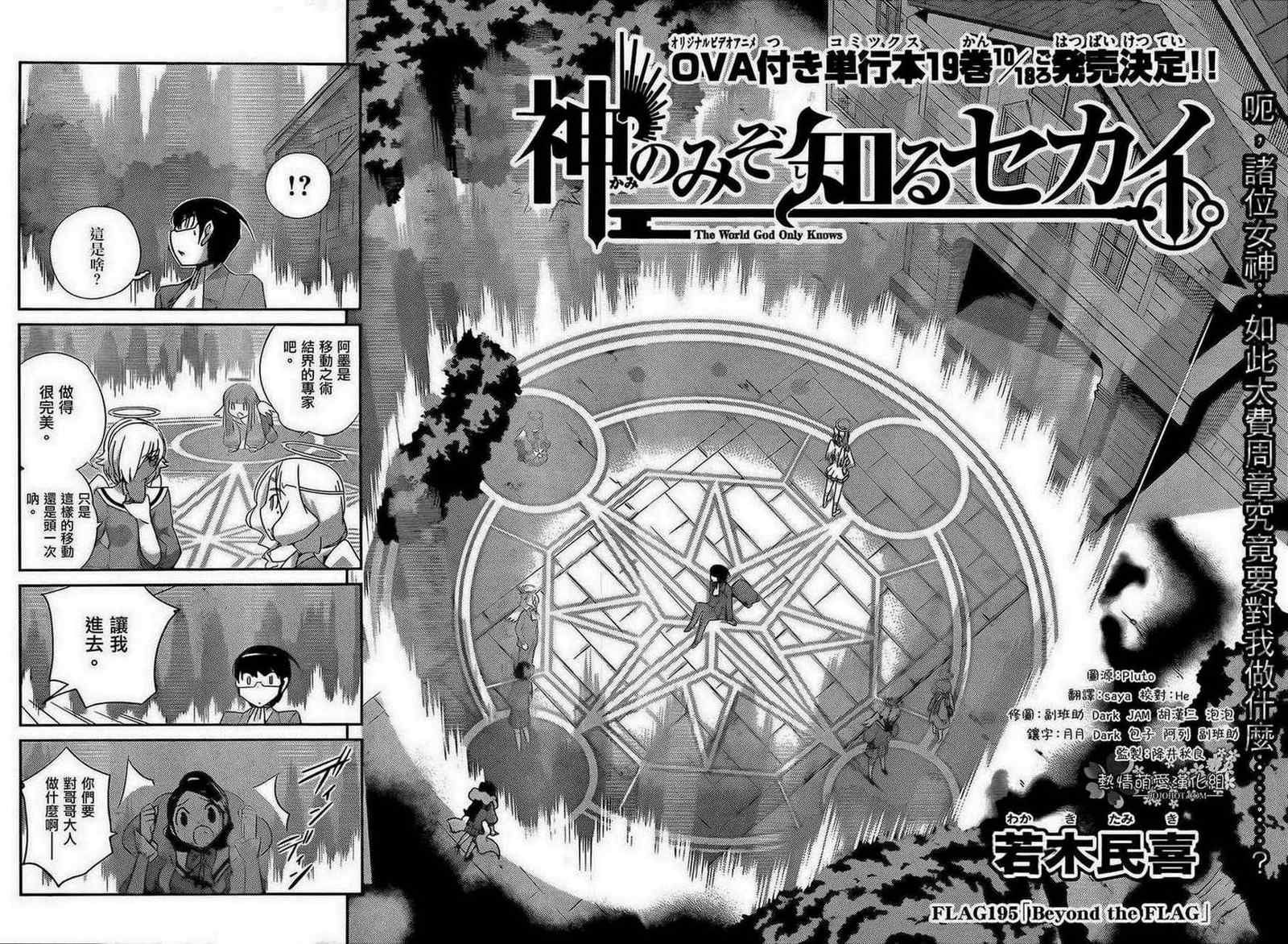 《只有神知道的世界》漫画最新章节第195话 Beyond the FLAG免费下拉式在线观看章节第【2】张图片