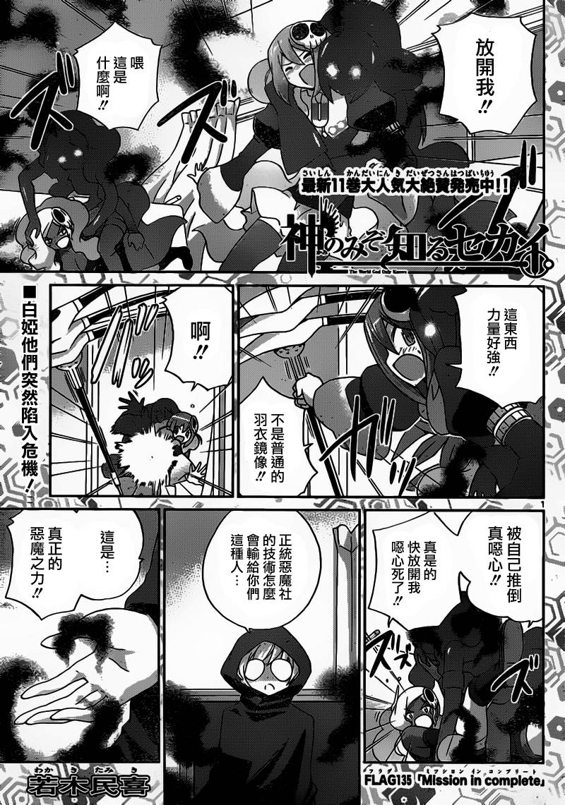 《只有神知道的世界》漫画最新章节第135话免费下拉式在线观看章节第【1】张图片