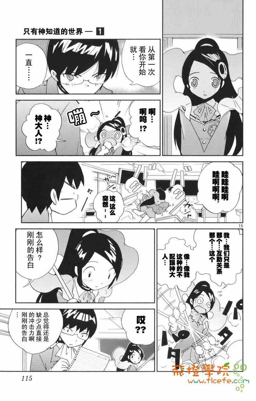 《只有神知道的世界》漫画最新章节第1卷免费下拉式在线观看章节第【115】张图片