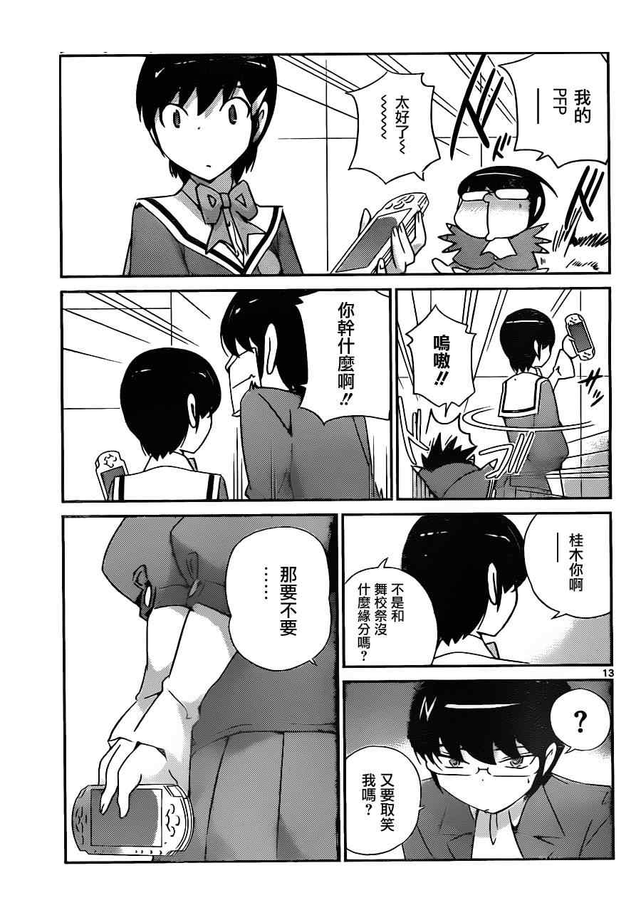 《只有神知道的世界》漫画最新章节第162话 前夜祭免费下拉式在线观看章节第【13】张图片