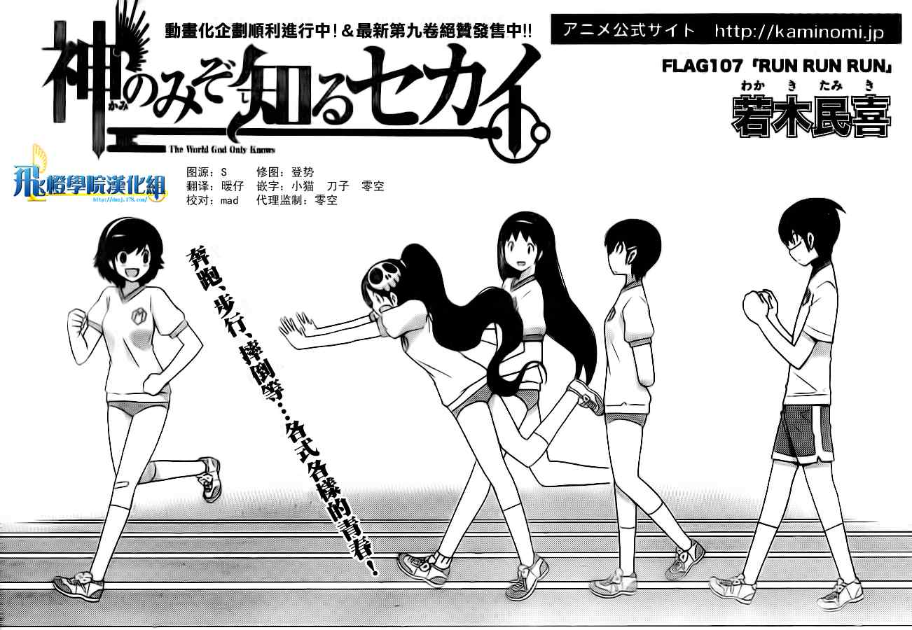 《只有神知道的世界》漫画最新章节第107话免费下拉式在线观看章节第【1】张图片