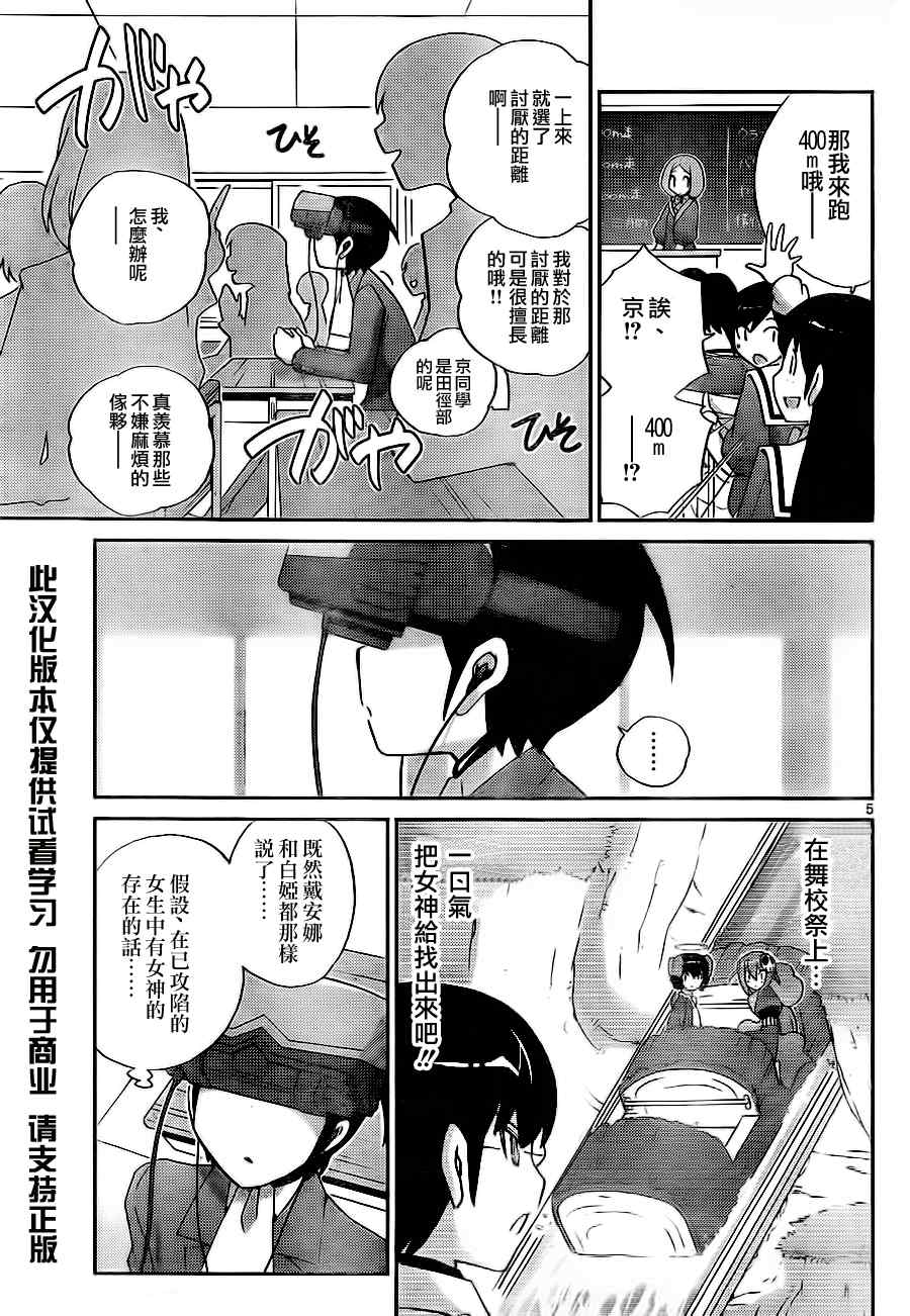 《只有神知道的世界》漫画最新章节第107话免费下拉式在线观看章节第【5】张图片