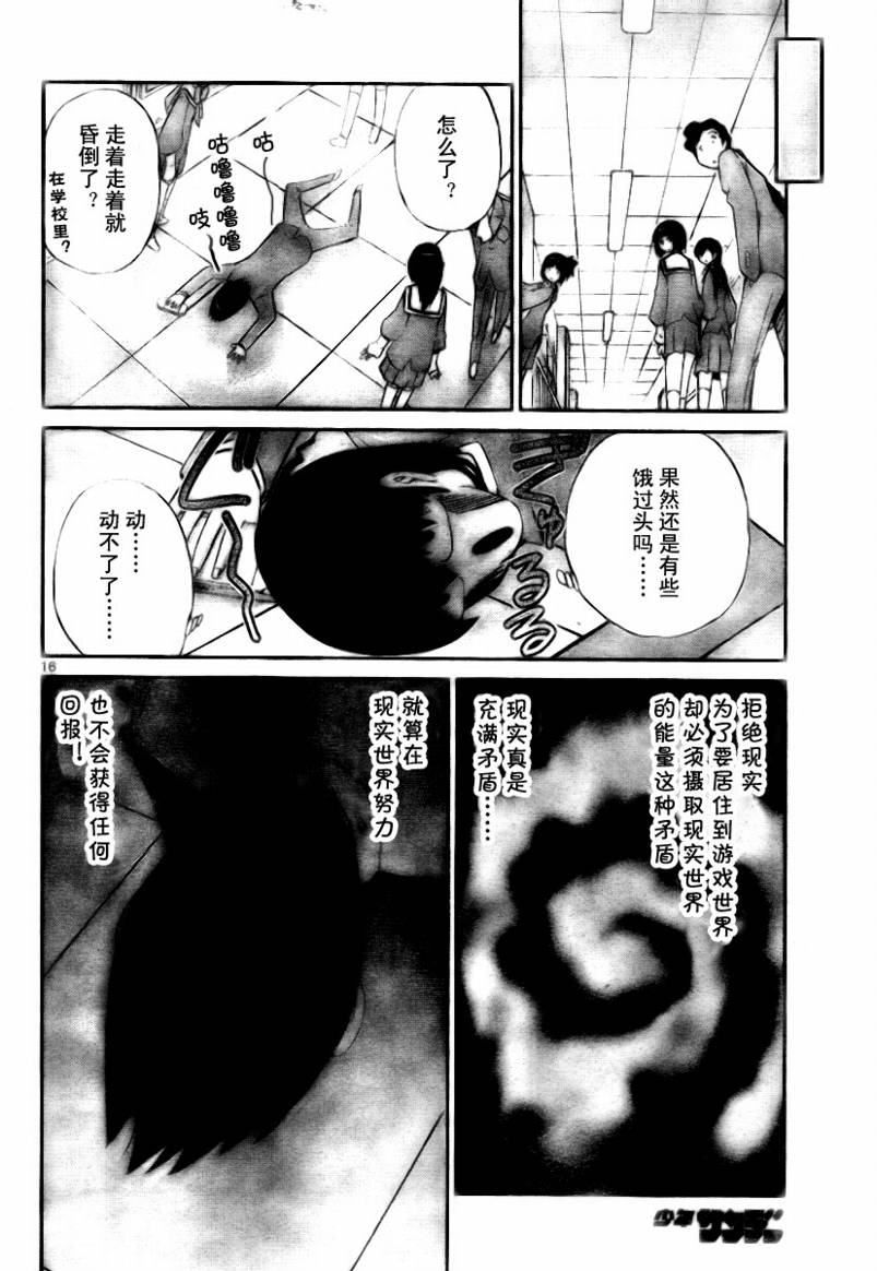 《只有神知道的世界》漫画最新章节第29话免费下拉式在线观看章节第【16】张图片